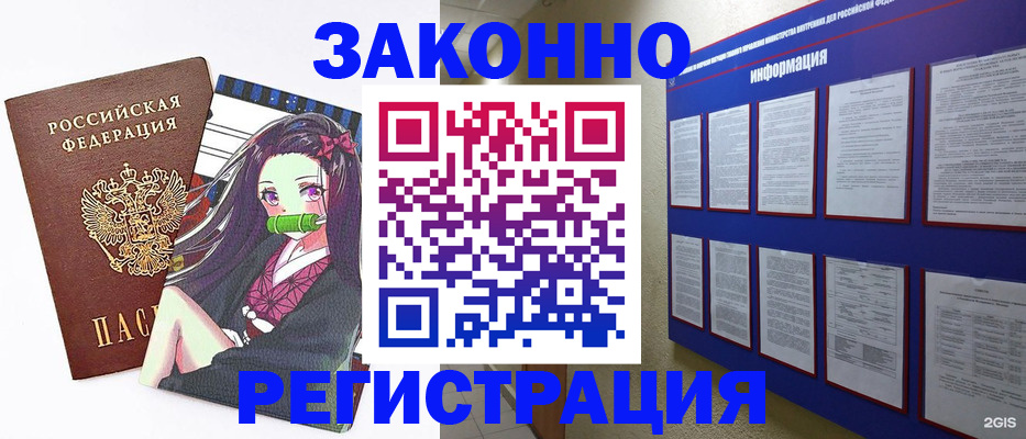 временная регистрация адрес в Омске