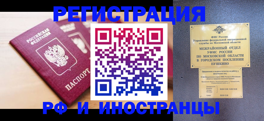 прописка в Омске