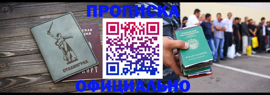 временная регистрация поиск в Омске