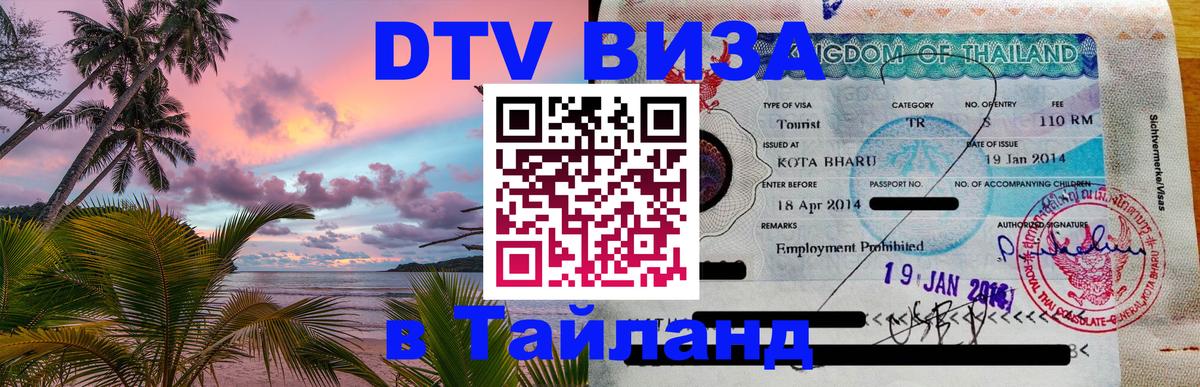 Оформление DTV визы под ключ: стоимость и тарифы, только загранпаспорт - Омск  05.10.2025 